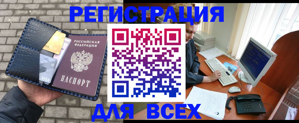 прописка законно в Заволжске