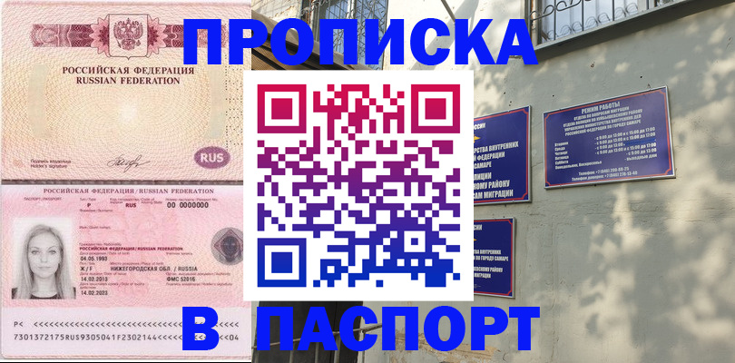 прописка в Заволжске