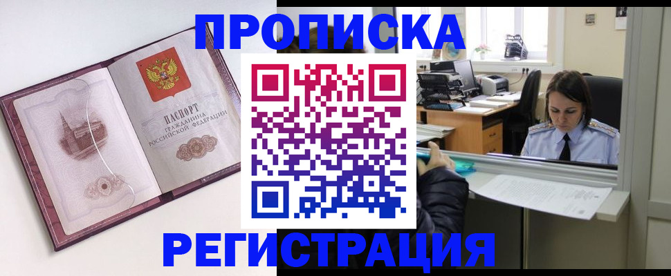 временная прописка в Заволжске