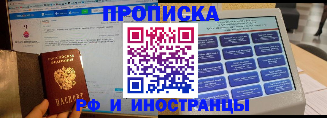 временная регистрация надежно в Заволжске