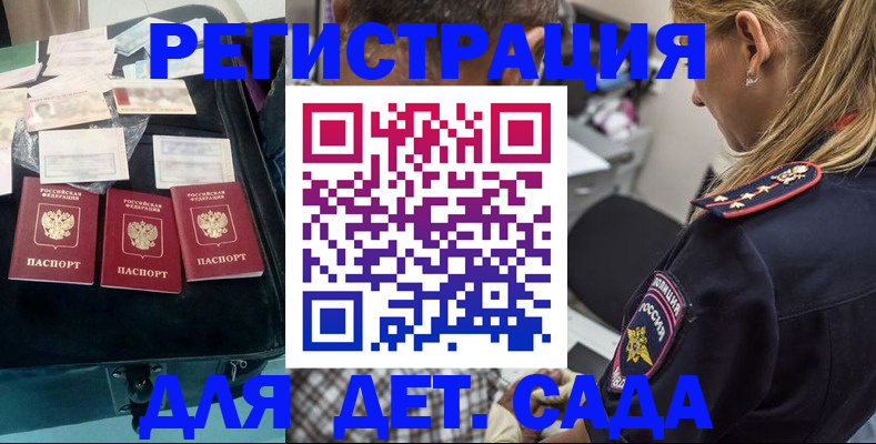 регистрация для дет. сада в Заволжске