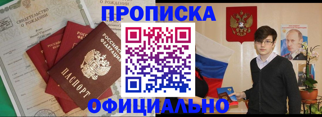 прописка паспорт в Заволжске